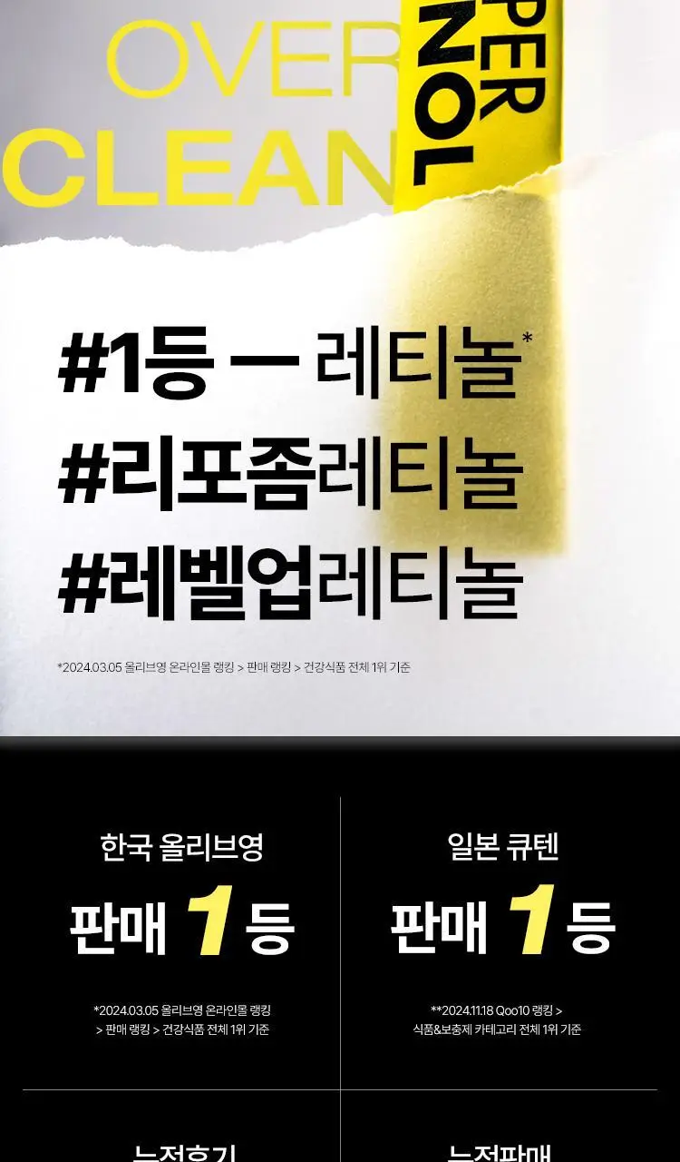 [포켓몬 에디션/먹는 레티놀/비타민] 바이탈뷰티 슈퍼레티놀 15/30포 (+포켓몬 손거울 증정) 상세페이지 14